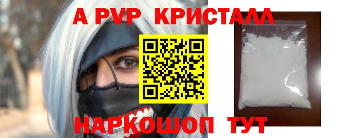 Alpha PVP Crystall  Альфа ПВП  А ПВП СК  продажа наркотиков  А ПВП СК  Вход с VPN  Коряжма 