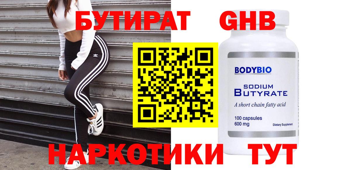 Коряжма  Бутират  Вход с VPN  БУТИРАТ бутик 