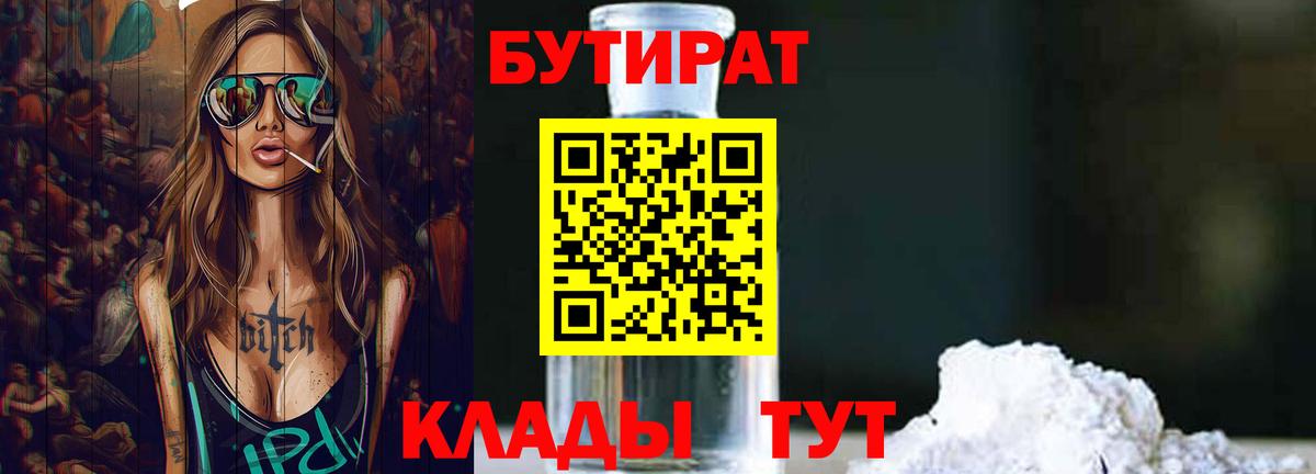 Бутират вода Коряжма