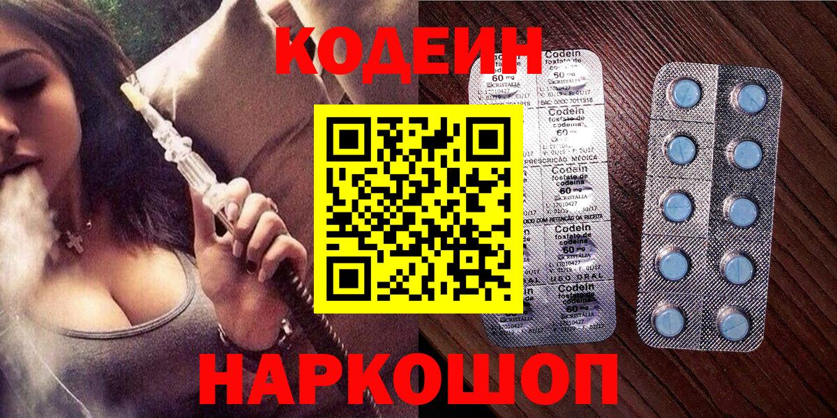 Кодеин Purple Drank  Вход с VPN  Коряжма 