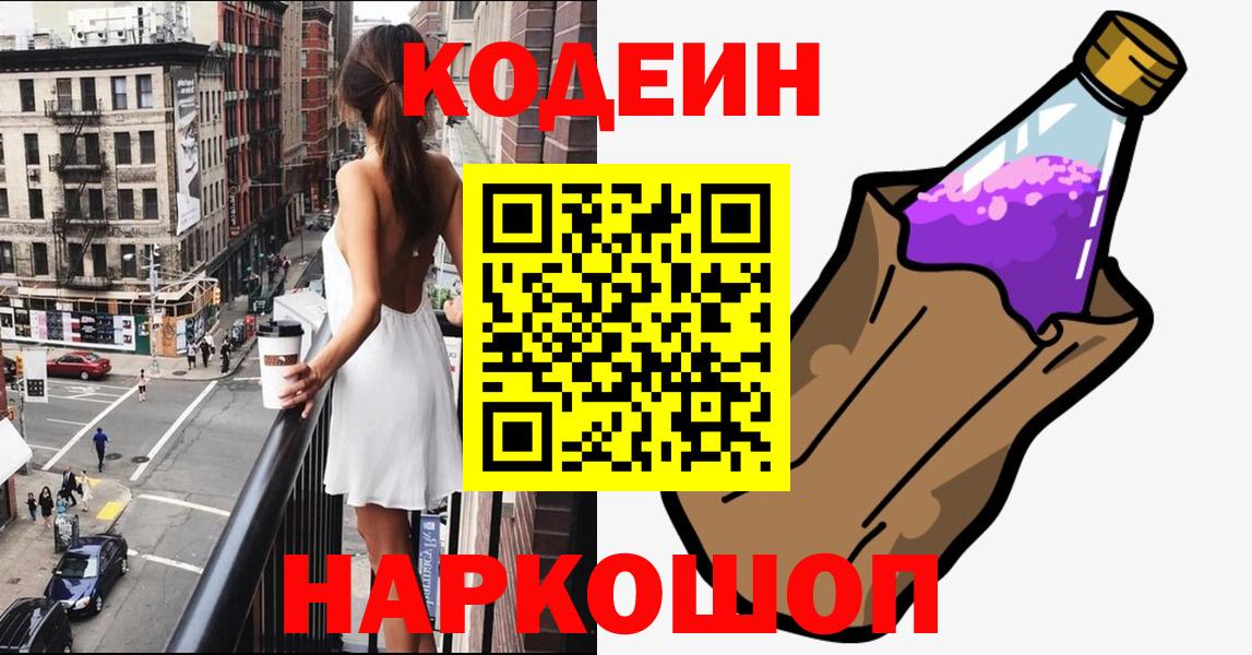 Кодеин напиток Lean (лин) Коряжма